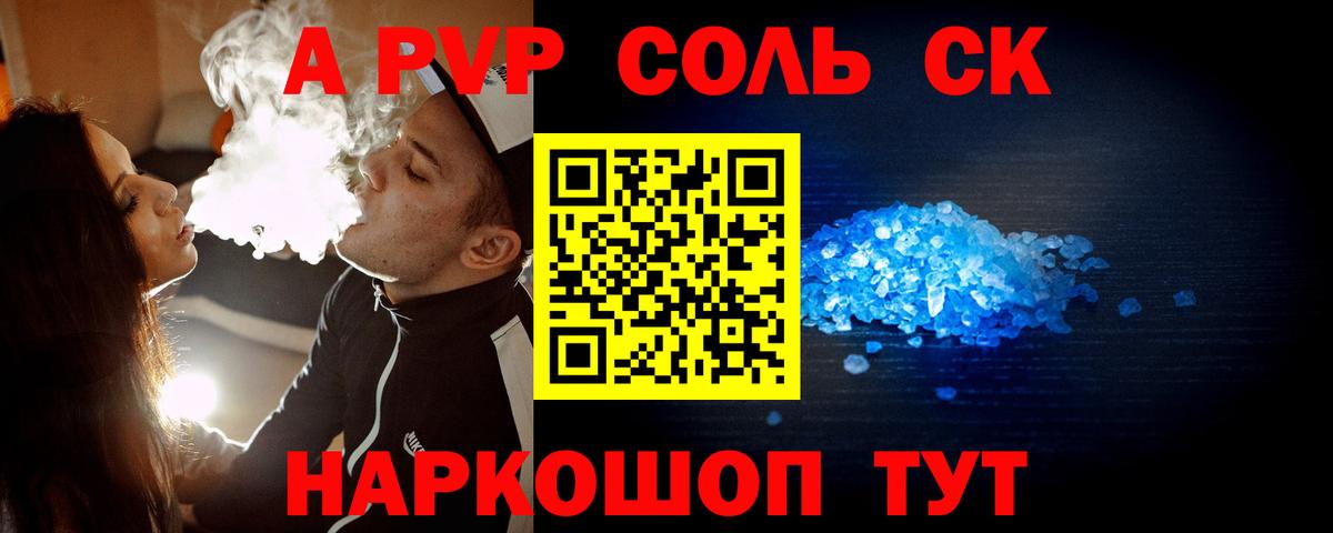 где можно купить наркотик  A PVP кристаллы  Alpha PVP Соль  Вход с VPN  Каспийск  A PVP СК 