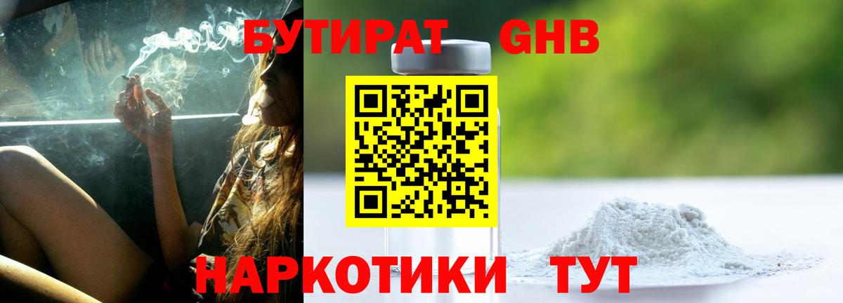 Бутират оксибутират  БУТИРАТ  Каспийск  Вход с VPN 