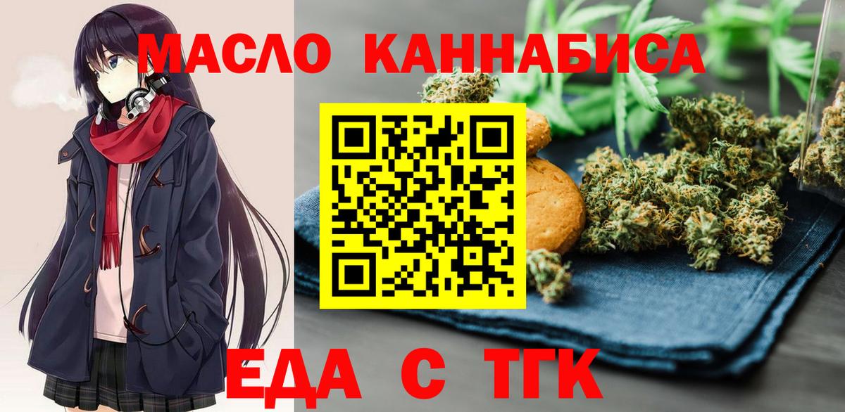 Печенье с ТГК марихуана  Вход с VPN  Каспийск 