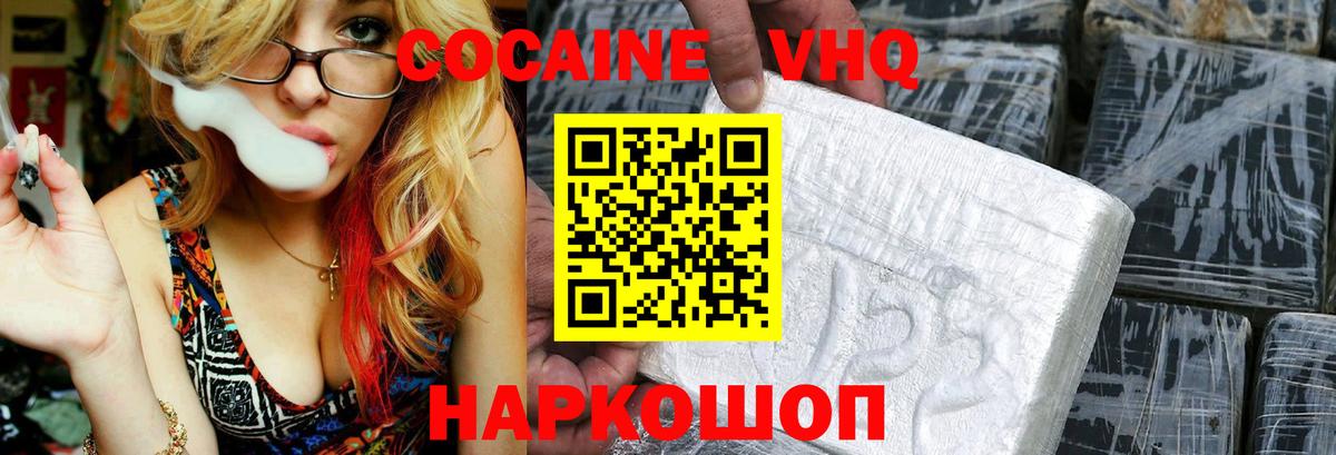 КОКАИН VHQ Каспийск