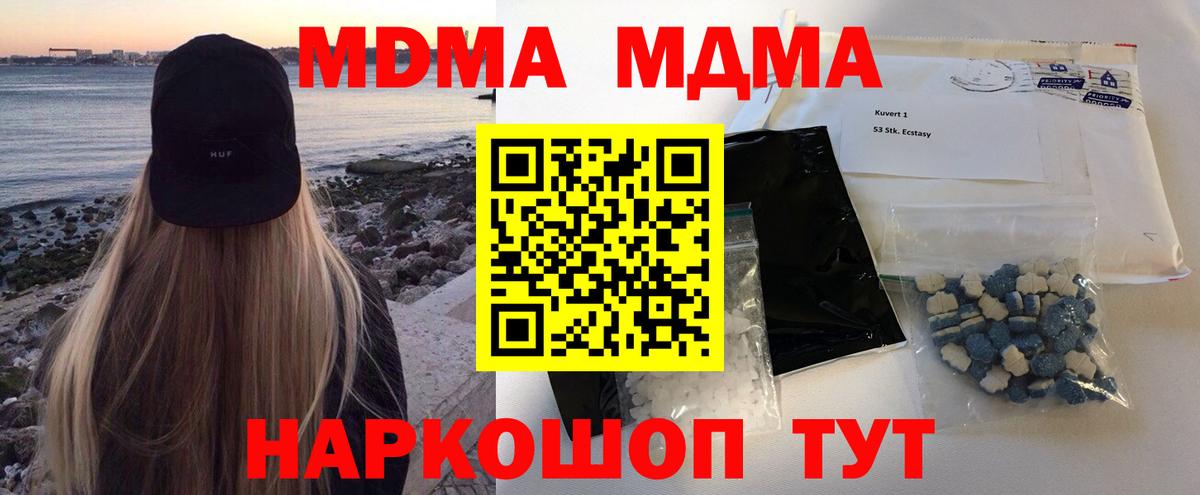 МДМА Molly  Вход с VPN  Каспийск 